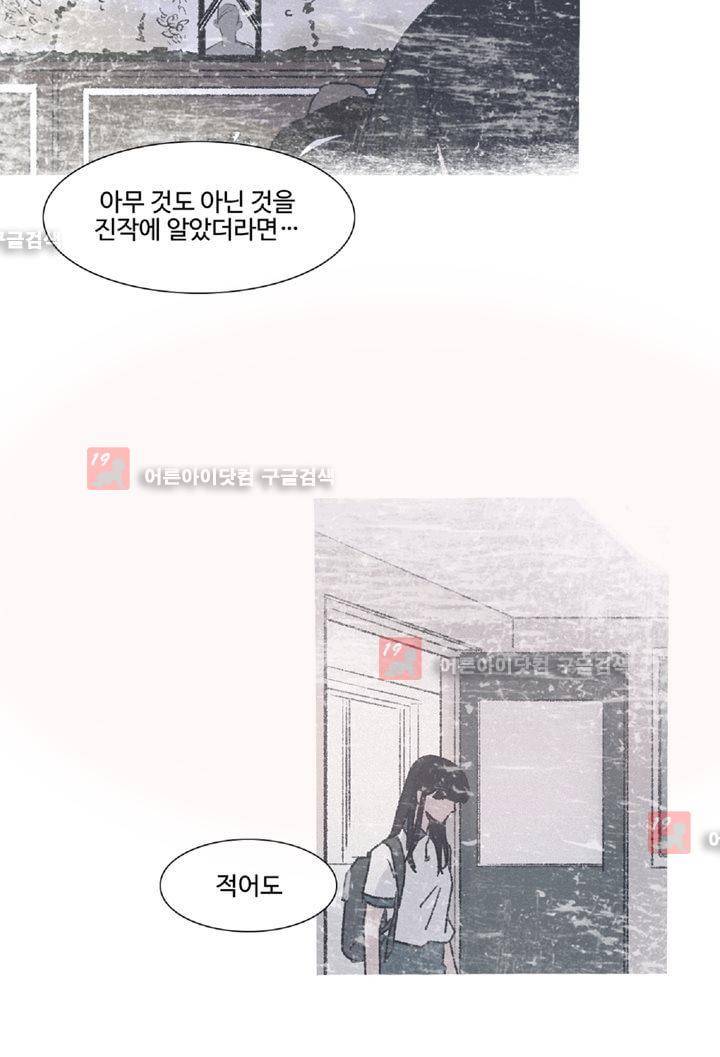 새벽의 아이들 15화 5