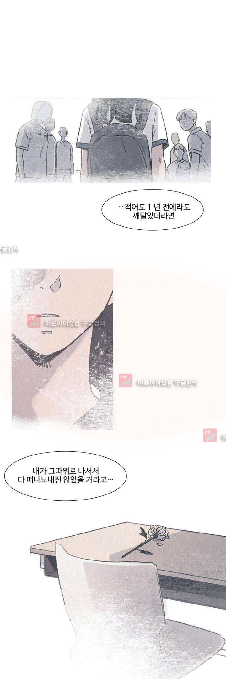 새벽의 아이들 15화 6