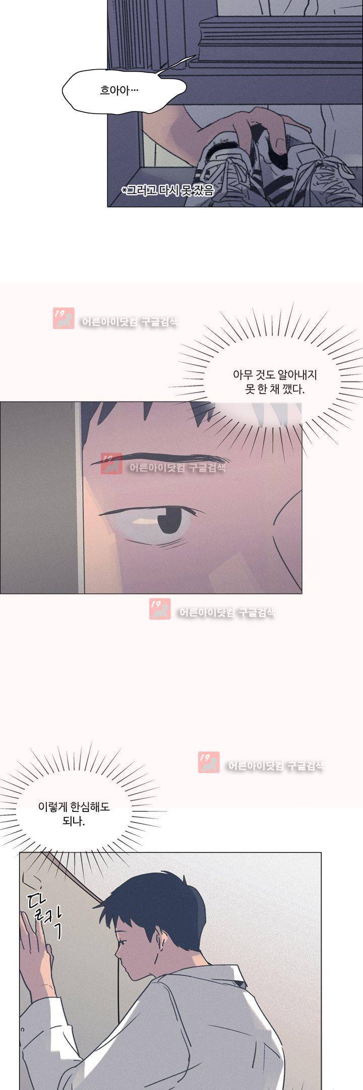 새벽의 아이들 25화 3