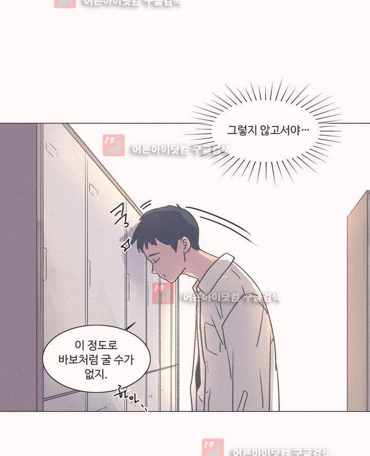 새벽의 아이들 25화 5