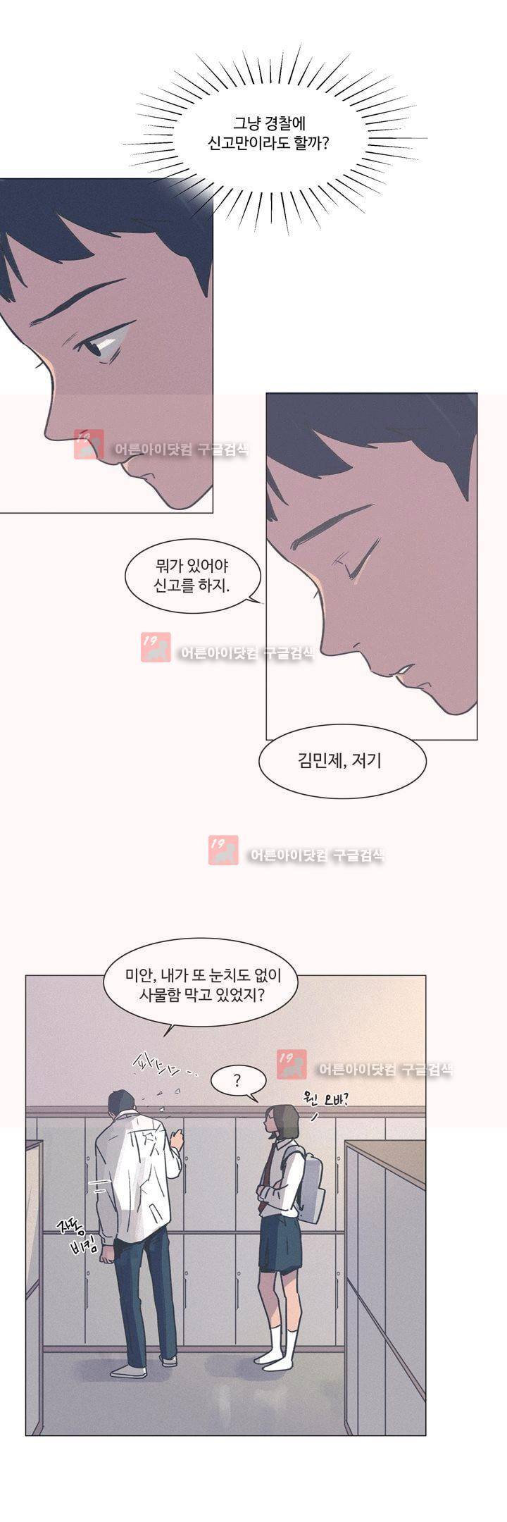 새벽의 아이들 25화 6
