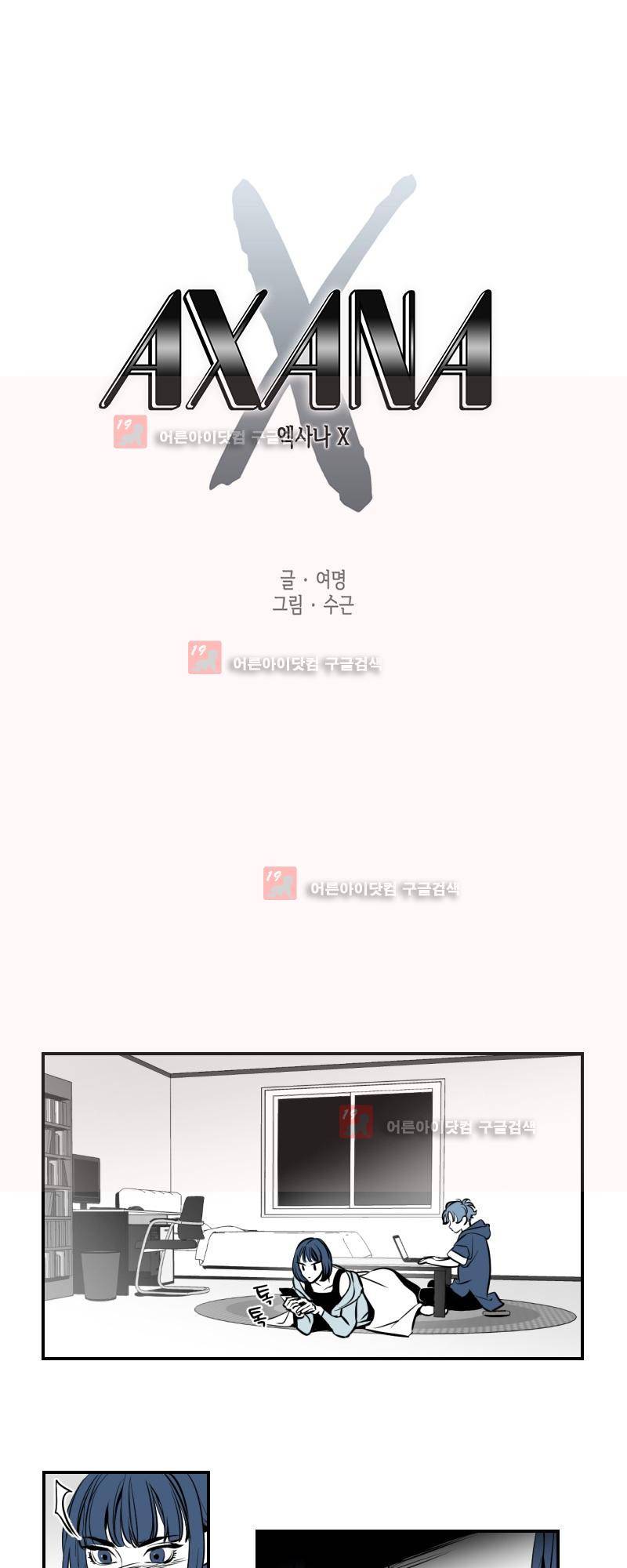 엑사나X 3화 1