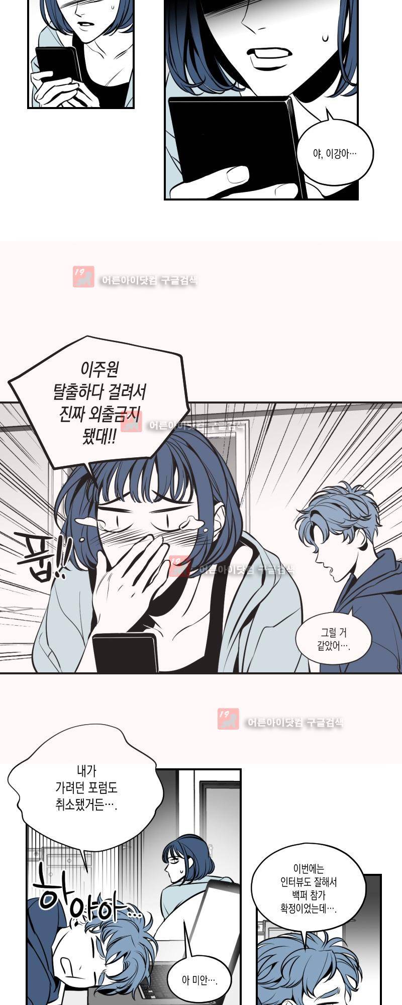 엑사나X 3화 2