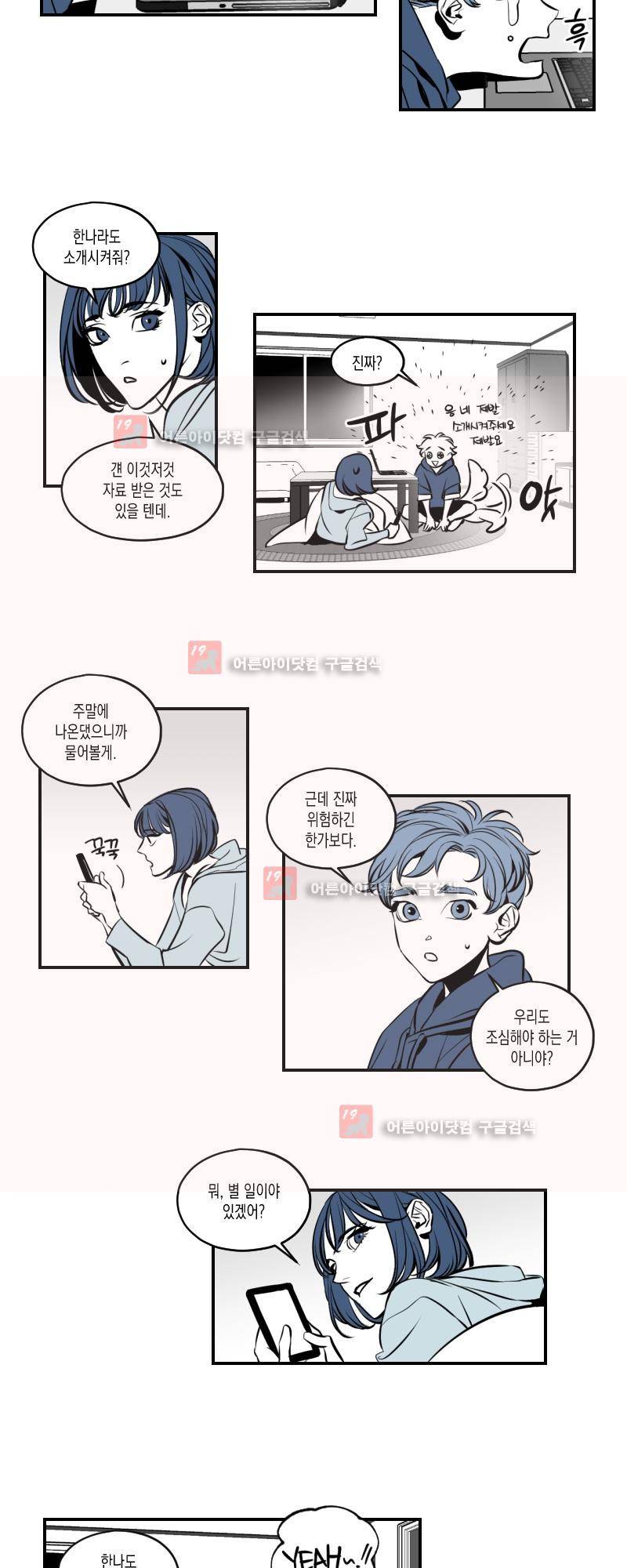 엑사나X 3화 3