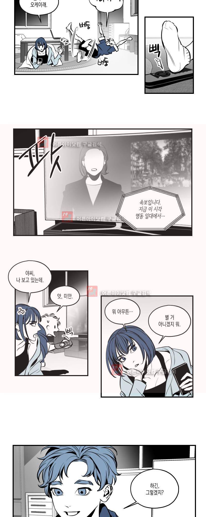 엑사나X 3화 4