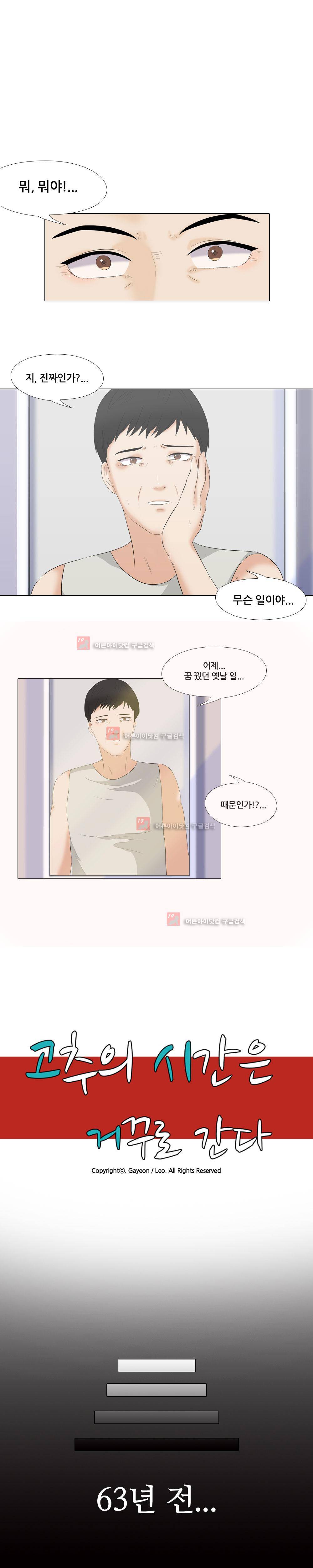고추의 시간은 거꾸로 간다 4화 1