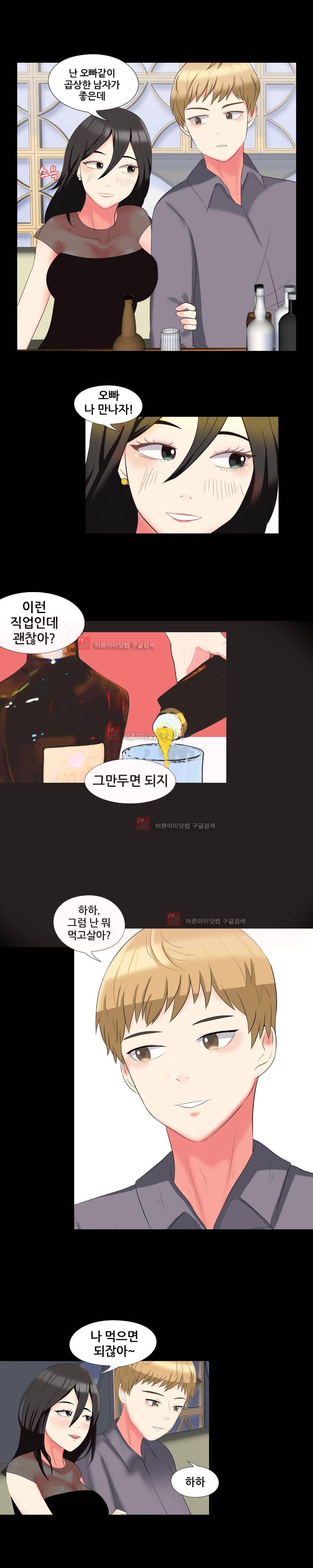 고추의 시간은 거꾸로 간다 4화 3