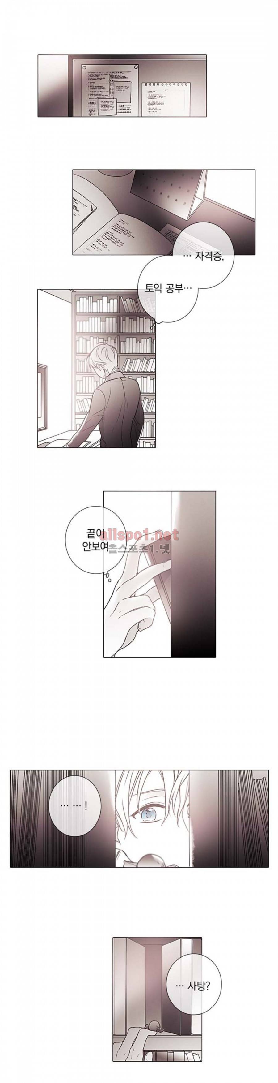 착한 아이에 대하여 18화 2