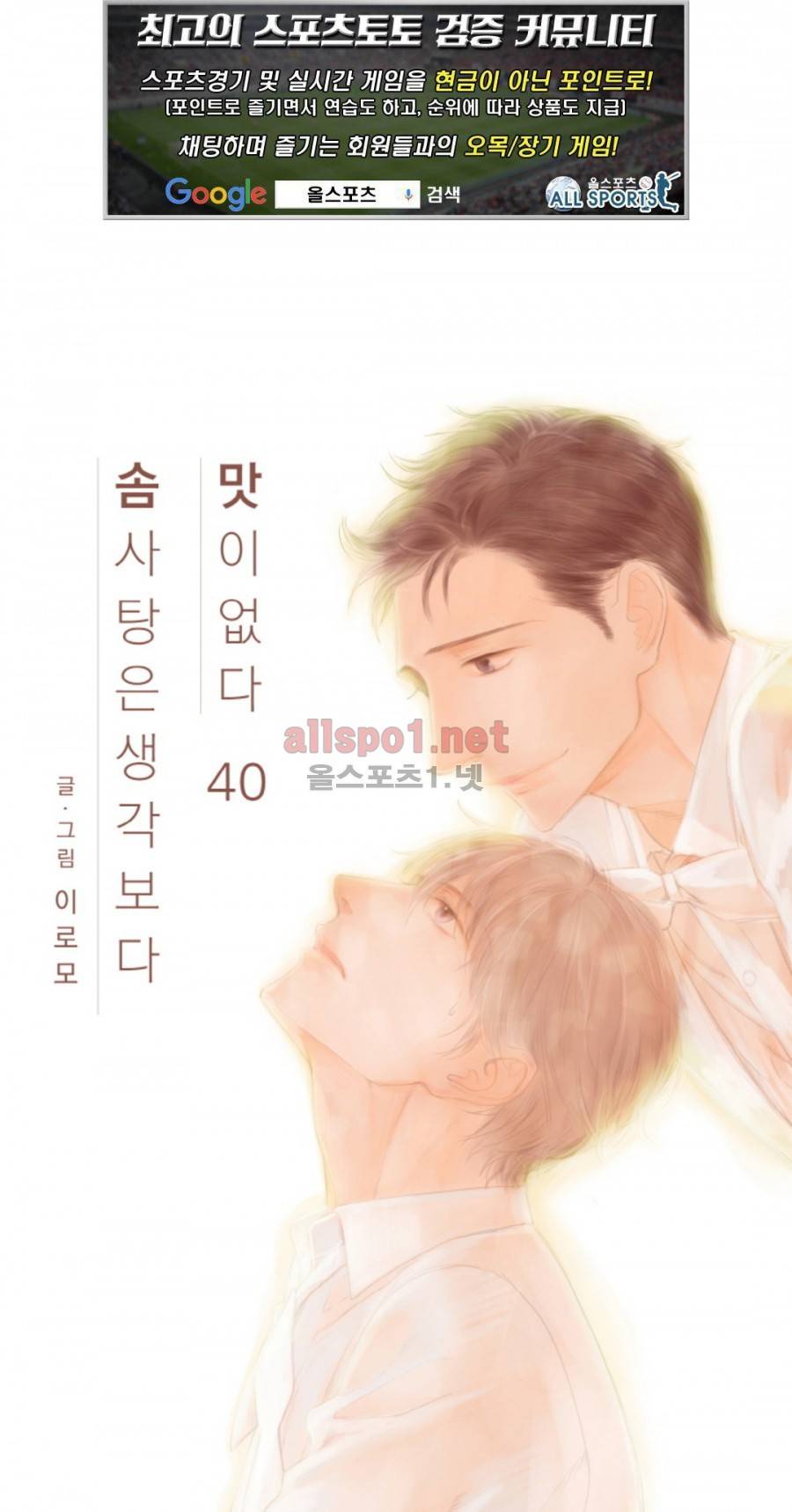 솜사탕은 생각보다 맛이 없다 40화 (외전 7화) 1
