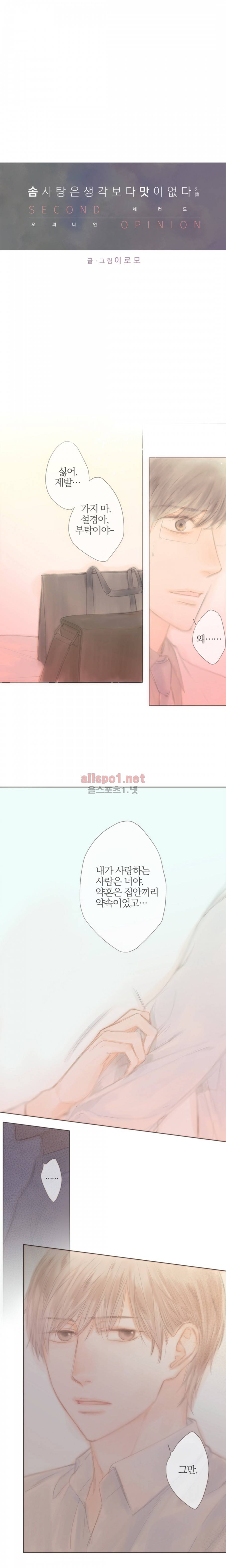 솜사탕은 생각보다 맛이 없다 40화 (외전 7화) 2