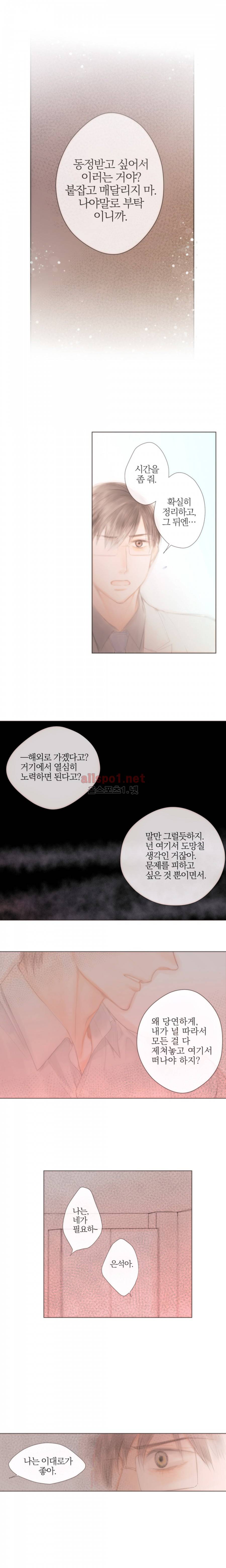 솜사탕은 생각보다 맛이 없다 40화 (외전 7화) 3