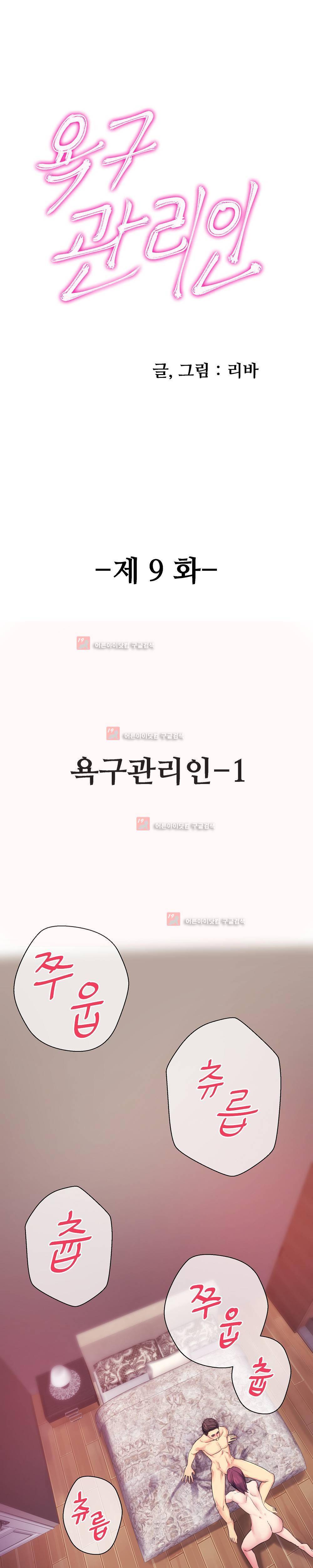 욕구관리인 10화 3