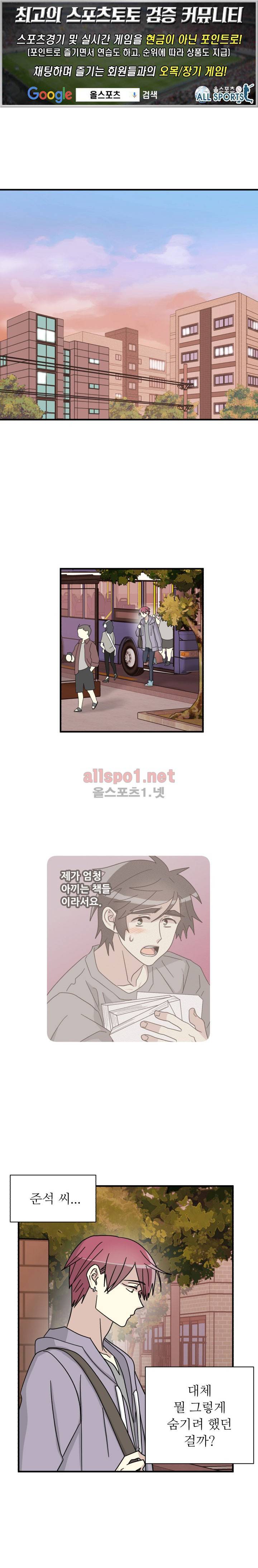 옆집 최애 16화 1
