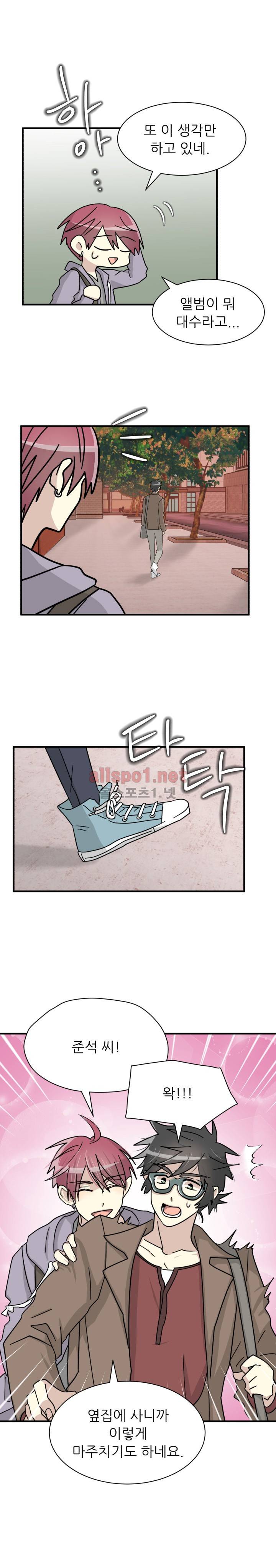 옆집 최애 16화 2