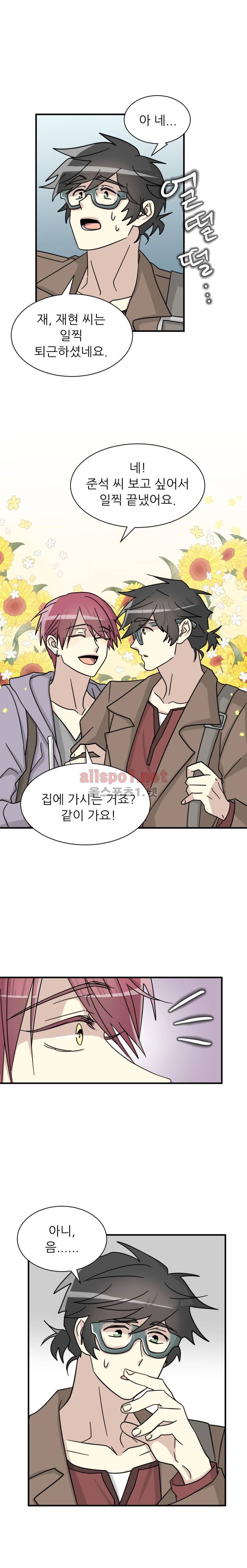 옆집 최애 16화 3
