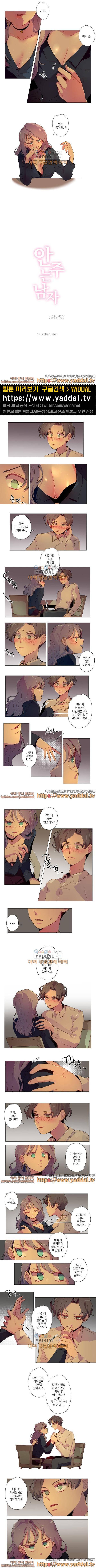 안주는 남자 24화 1