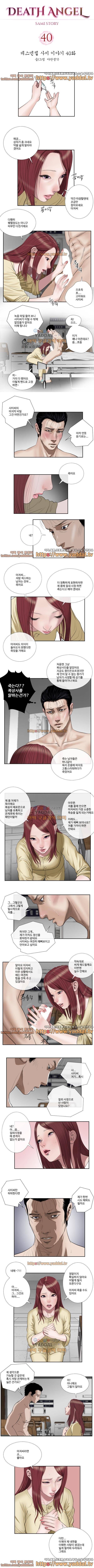 데스엔젤 40화 1