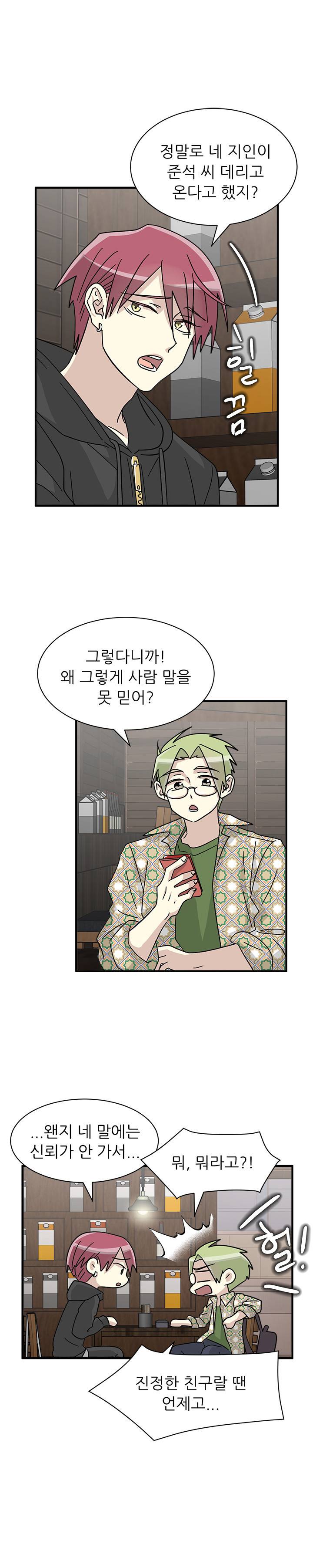 옆집 최애 17화 (수정) 2