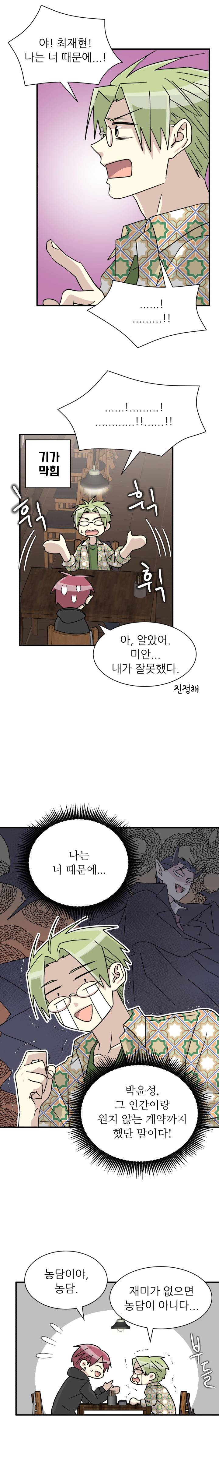 옆집 최애 17화 (수정) 3