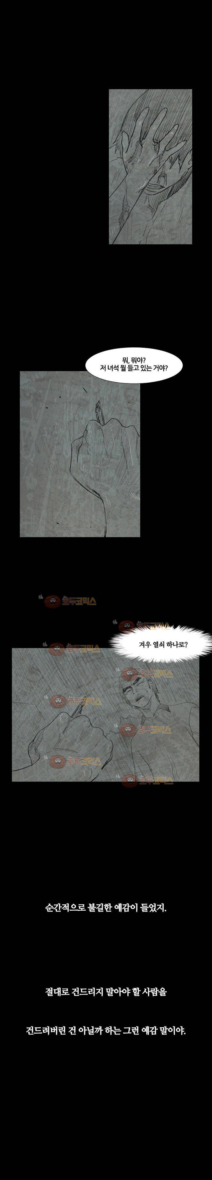 통 엣지 51화 1