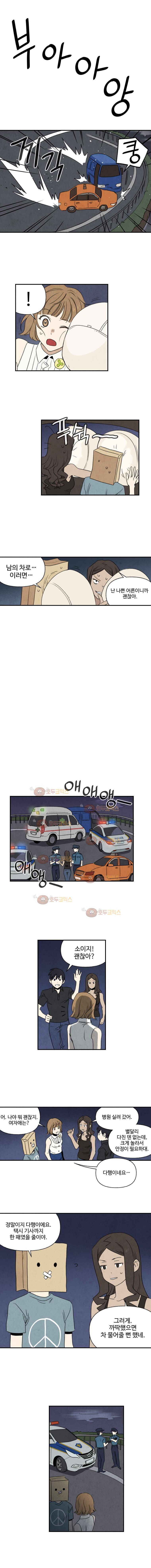 오늘의 초능력 44화 2