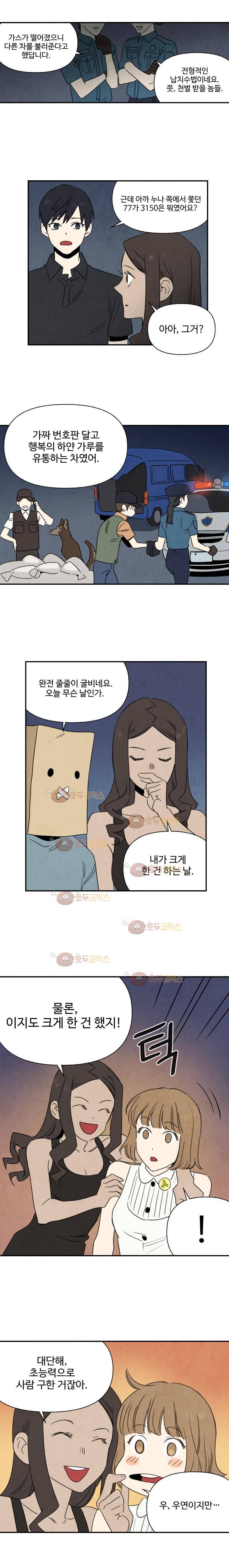 오늘의 초능력 44화 3