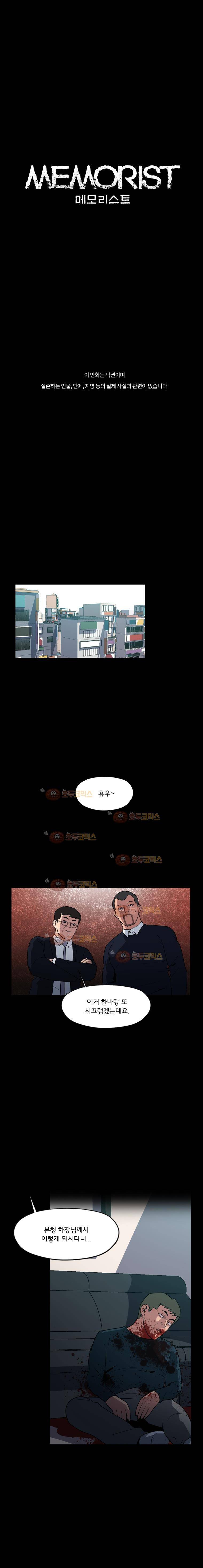 메모리스트 58화 - 완결 마지막 화 1