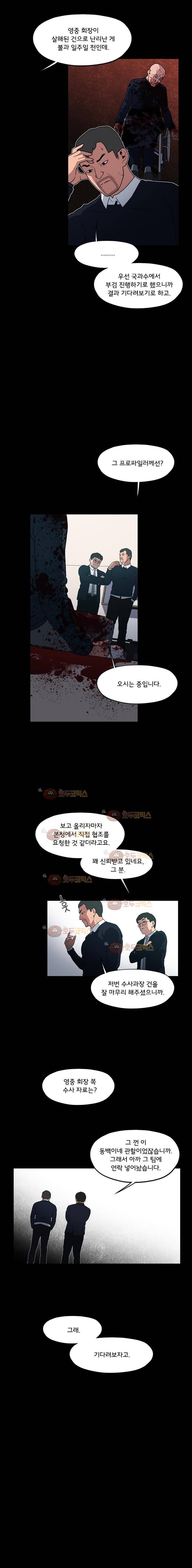 메모리스트 58화 - 완결 마지막 화 2