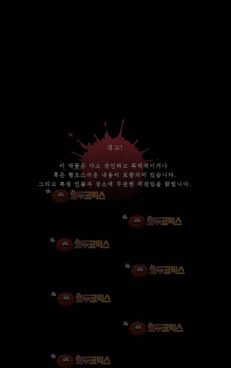 사컷 : 죽음의 소리 109화 다이어트 1