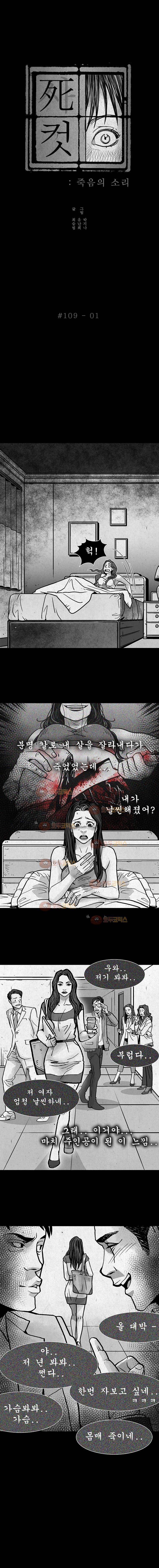 사컷 : 죽음의 소리 109화 다이어트 2