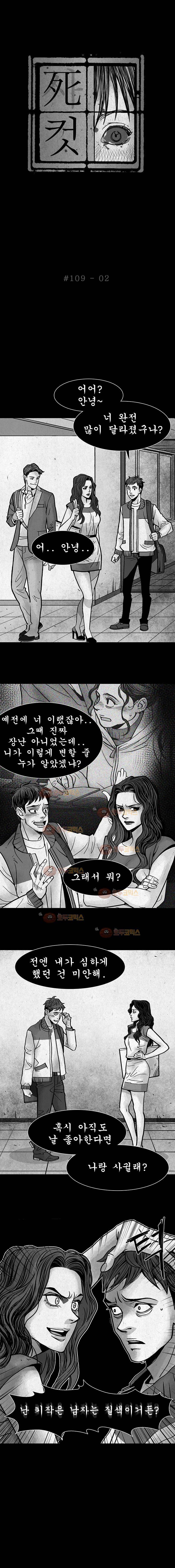 사컷 : 죽음의 소리 109화 다이어트 3