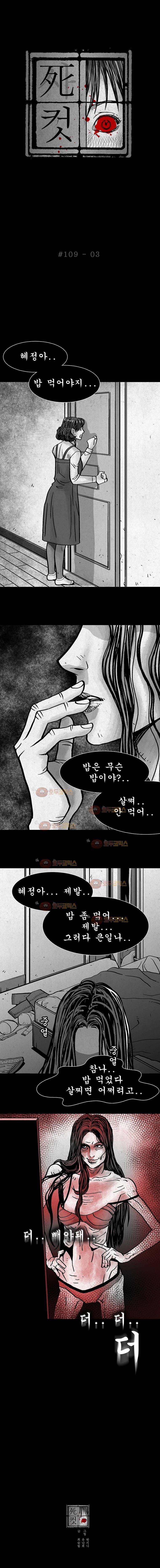 사컷 : 죽음의 소리 109화 다이어트 4