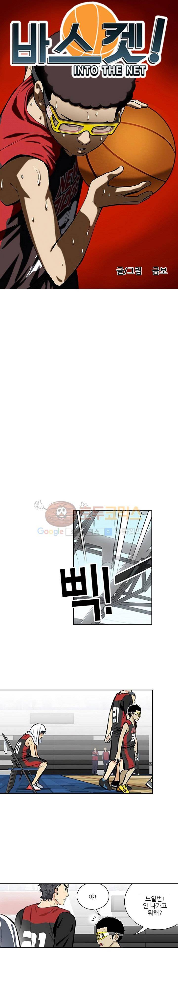 바스켓 61화 1