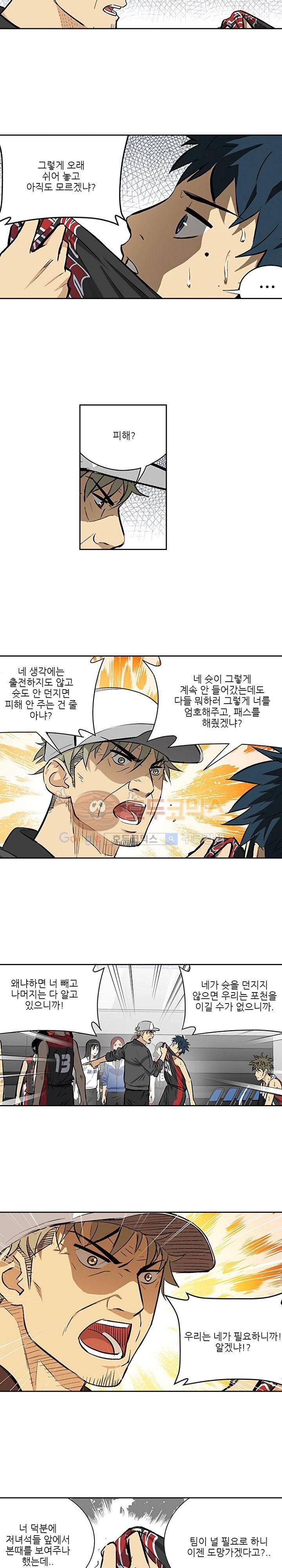 바스켓 61화 4