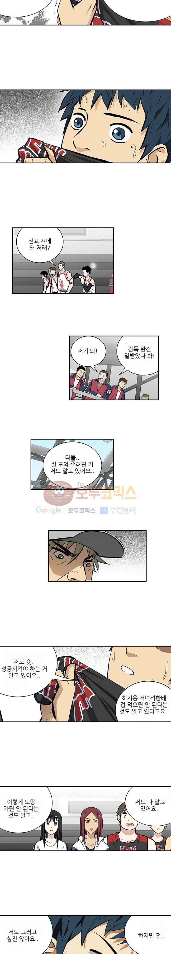 바스켓 61화 5