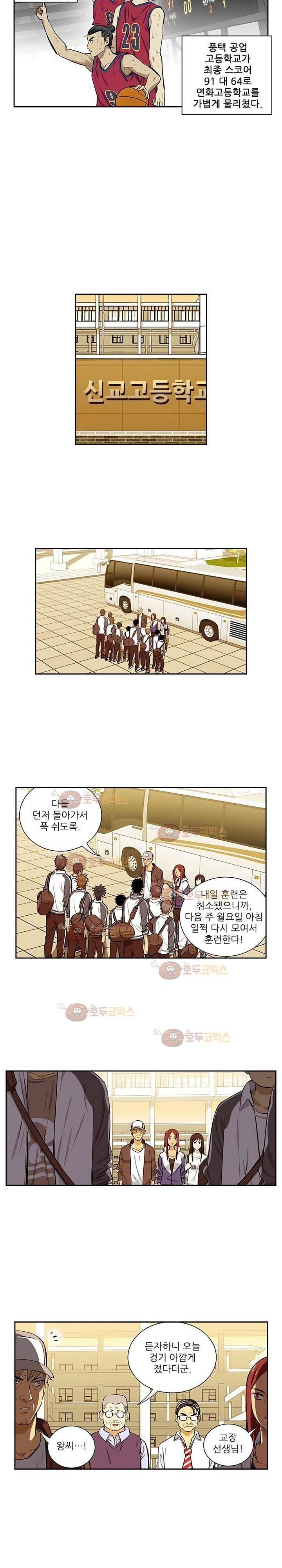 바스켓 71화 1부 완결 3