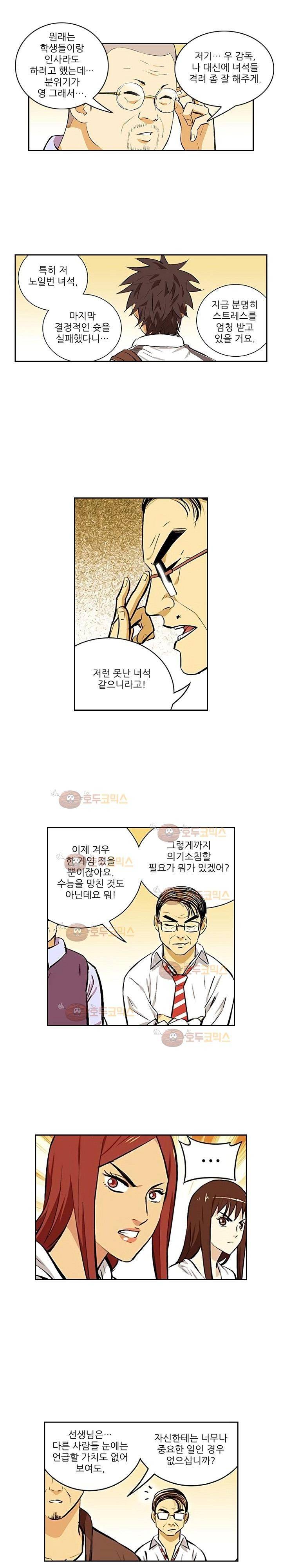 바스켓 71화 1부 완결 4