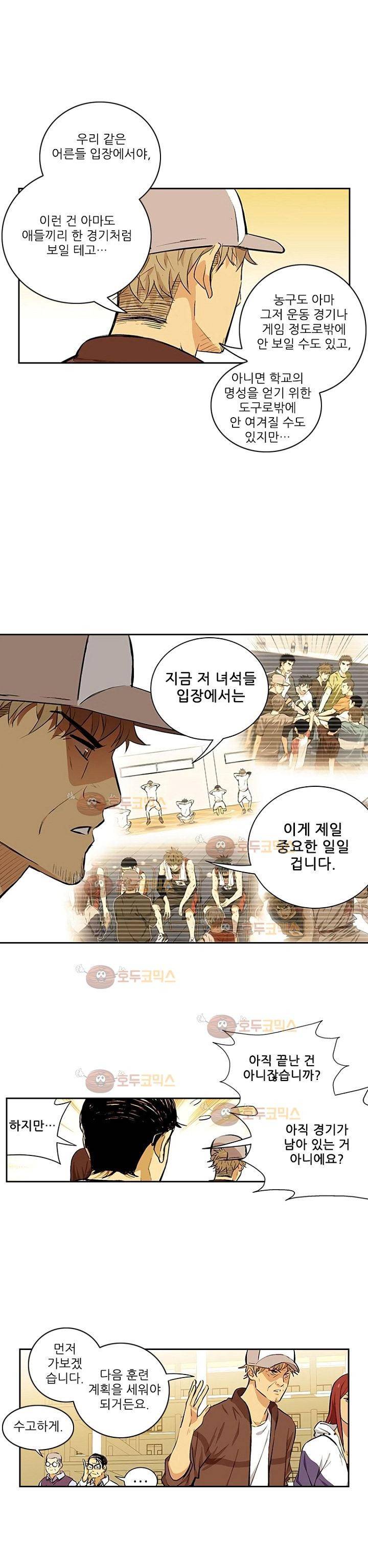 바스켓 71화 1부 완결 5
