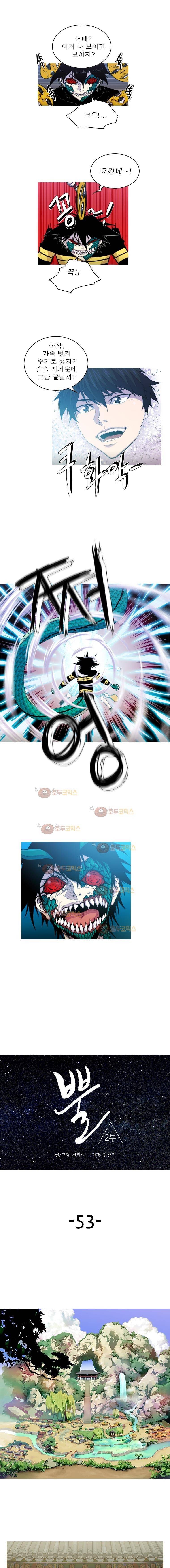 뿔 2부_53화 1