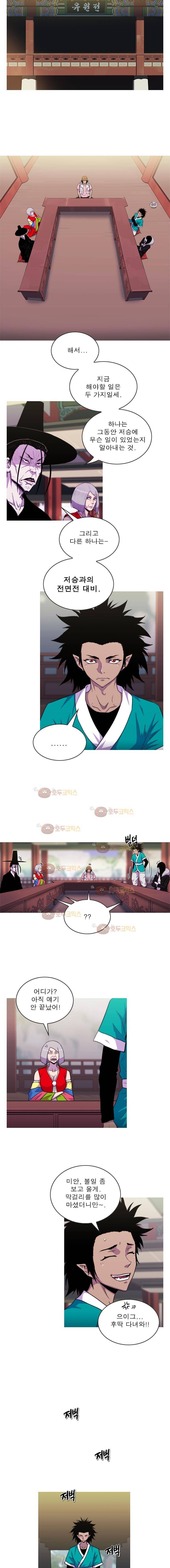 뿔 2부_53화 2