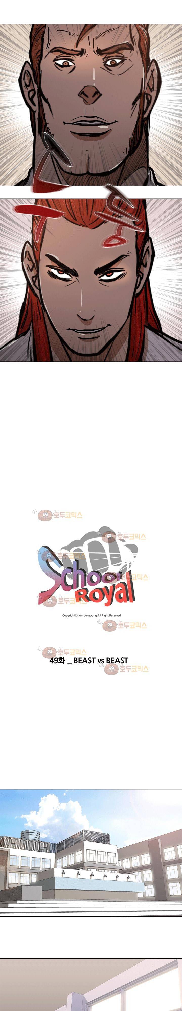 스쿨로얄 49화 2
