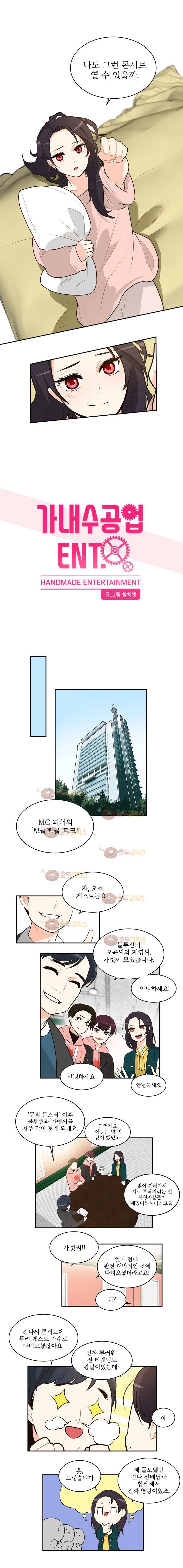 가내수공업 Ent. 시즌4 3화 1