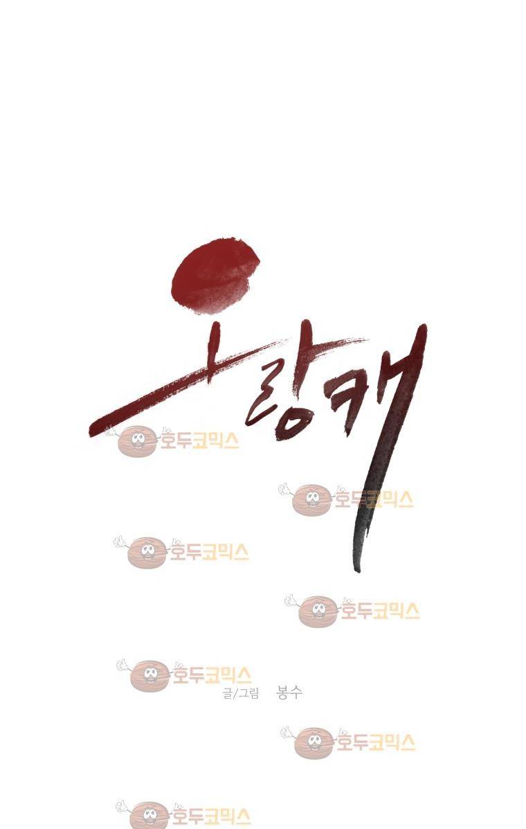 오랑캐 30화 1
