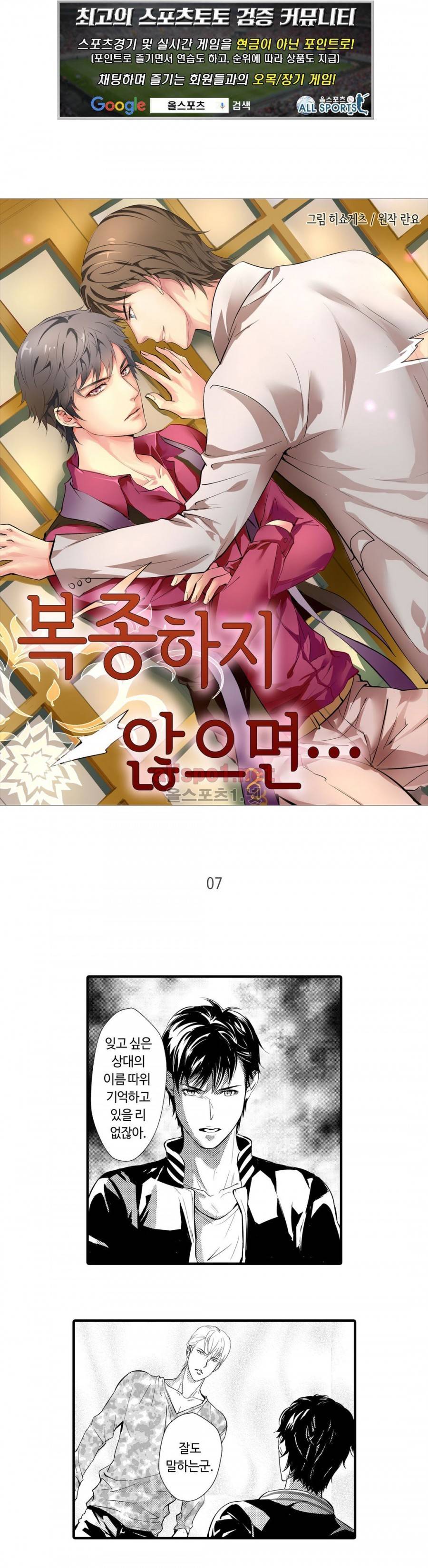 복종하지 않으면7화 1
