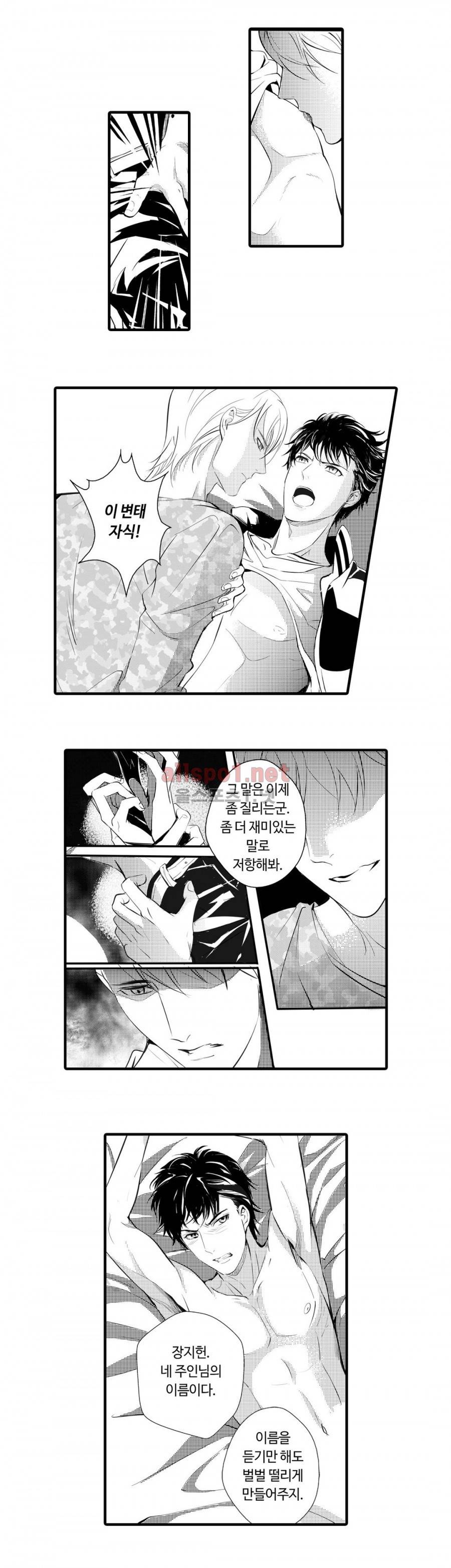 복종하지 않으면7화 3
