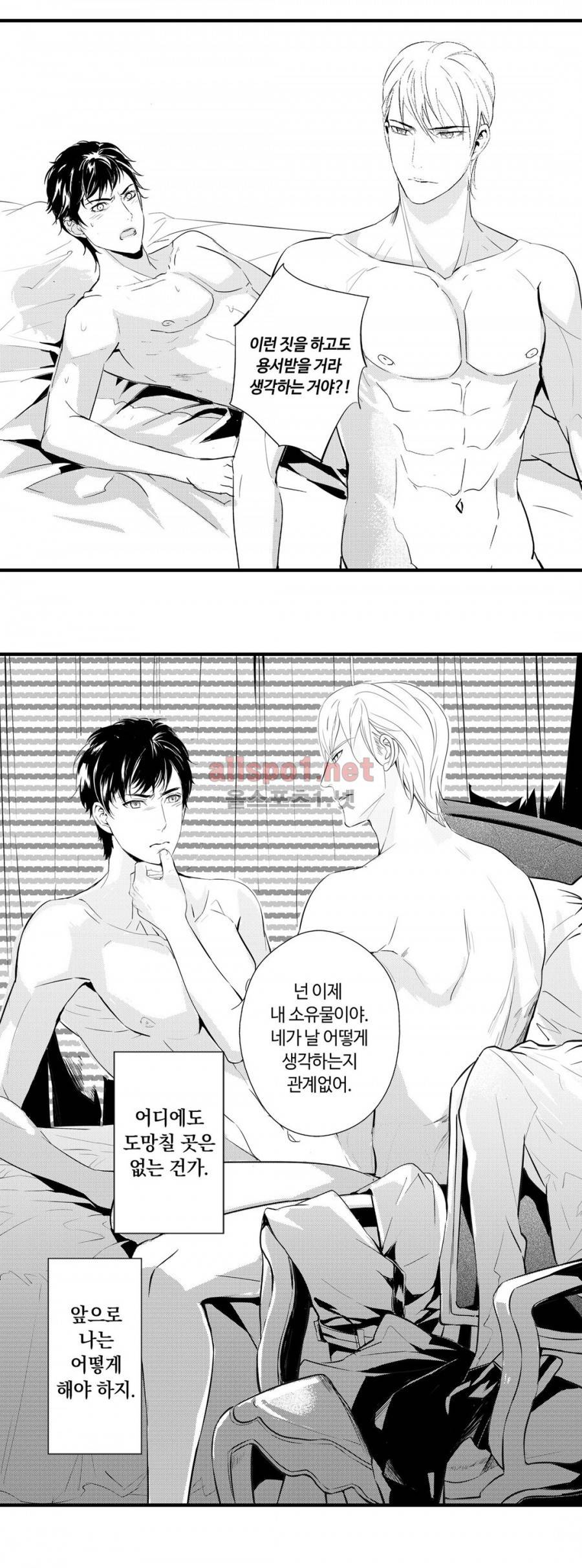 복종하지 않으면7화 10
