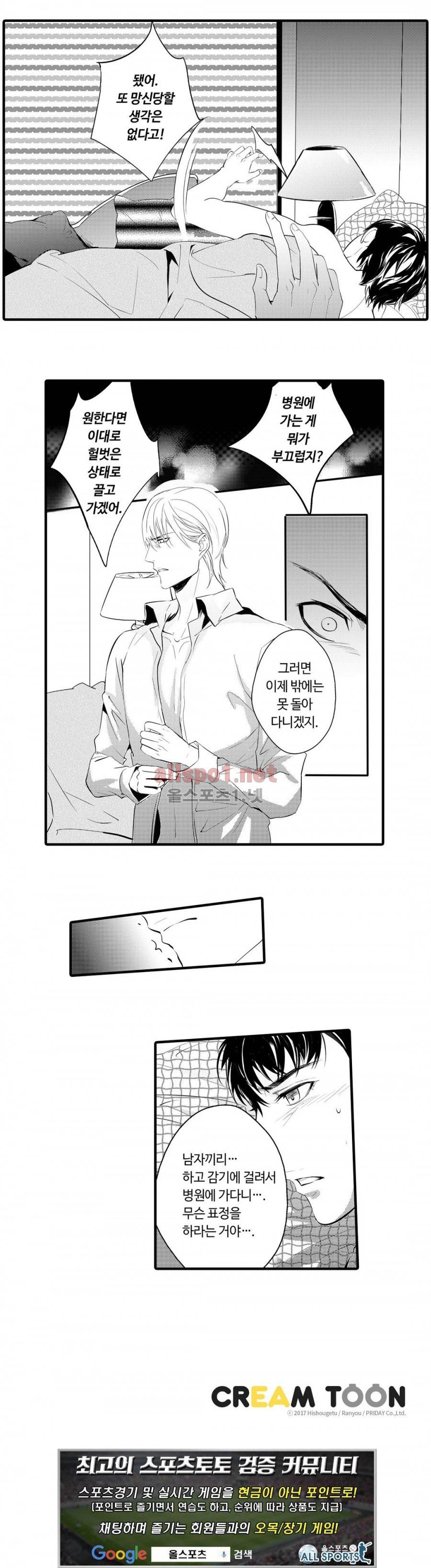 복종하지 않으면7화 12