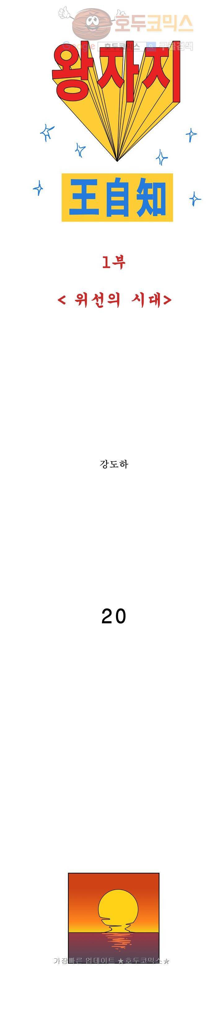 왕자지 20화 1
