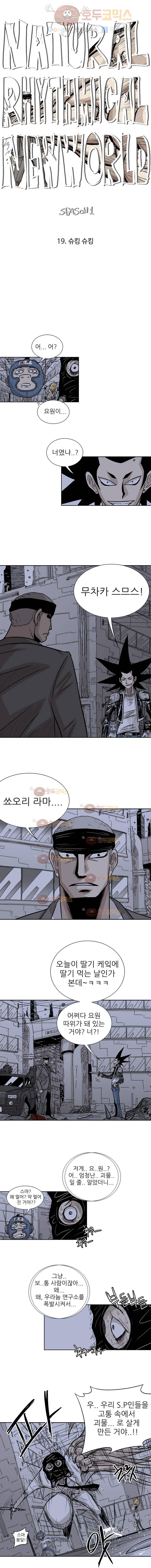 NR 뉴월드 19화 2