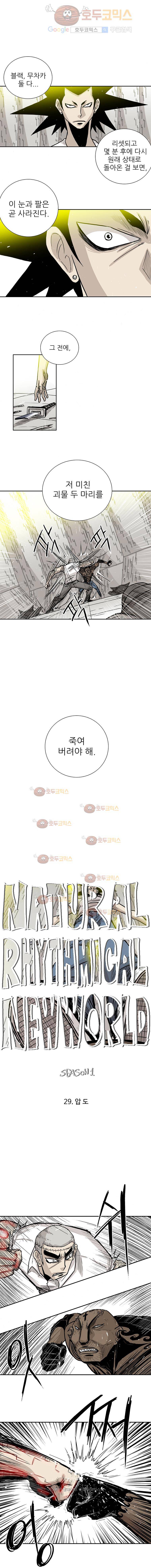 NR 뉴월드 29화 2